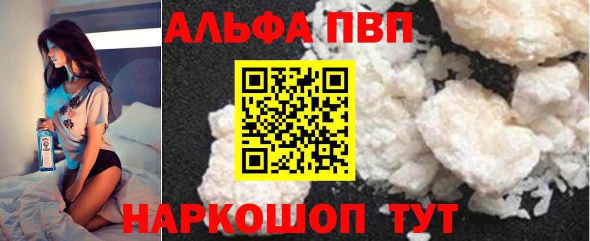Alpha PVP Соль Шебекино