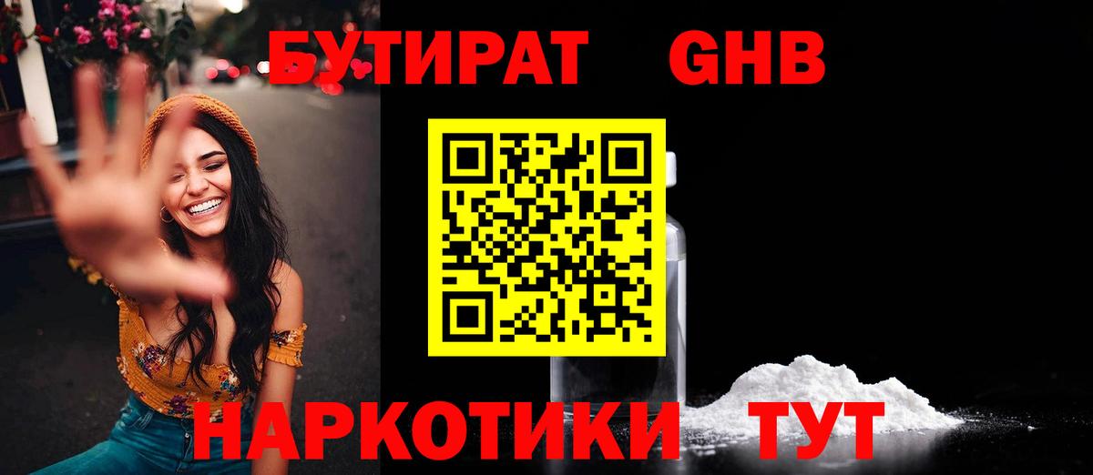БУТИРАТ 99%  Вход с VPN  Шебекино 