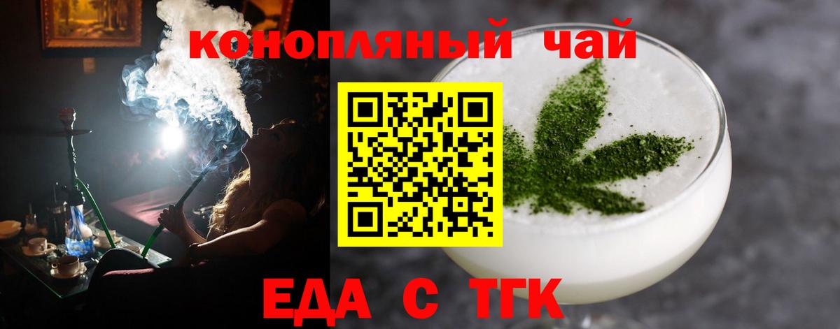 Еда ТГК конопля  Вход с VPN  Шебекино 