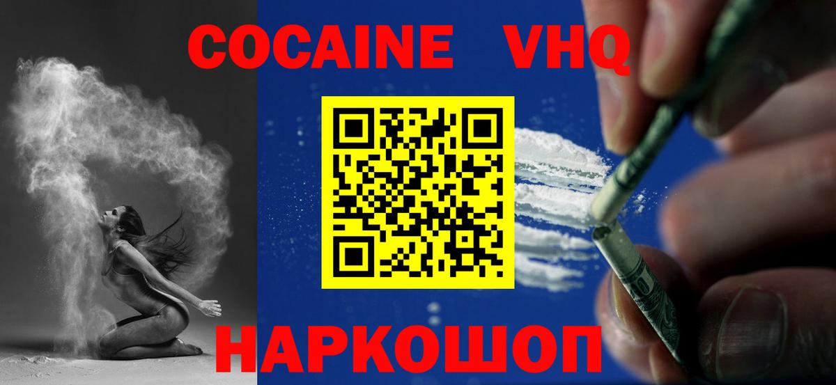 Cocaine 98%  Кокаин Fish Scale  Вход с VPN  Шебекино 