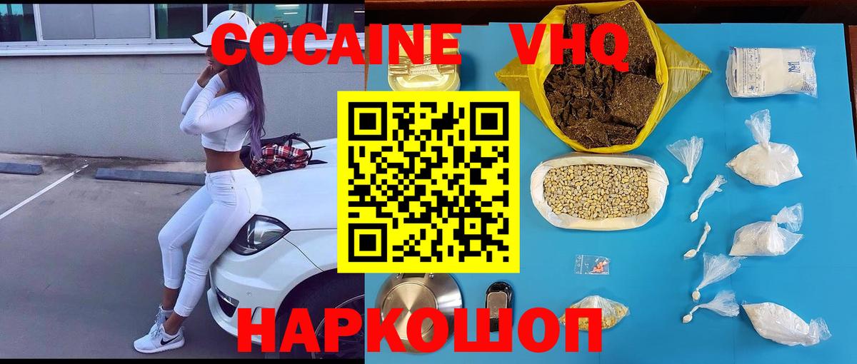 Cocaine Колумбийский Шебекино