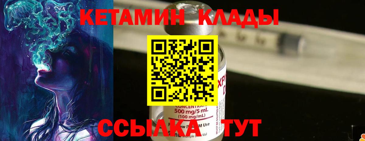 Кетамин ketamine Шебекино