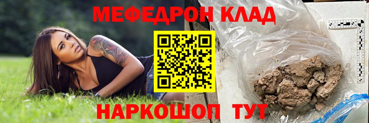 Мефедрон mephedrone  МЯУ-МЯУ мука  Мефедрон  Шебекино  Вход с VPN 