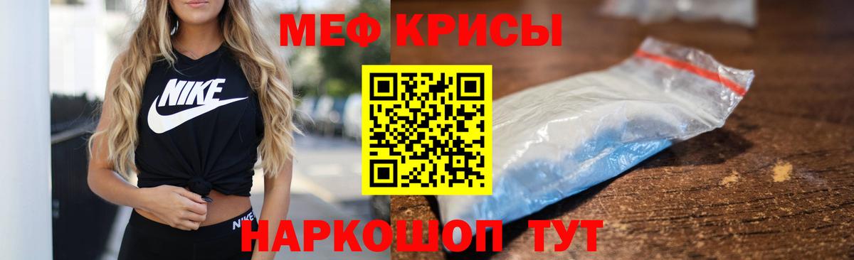 Меф  Шебекино