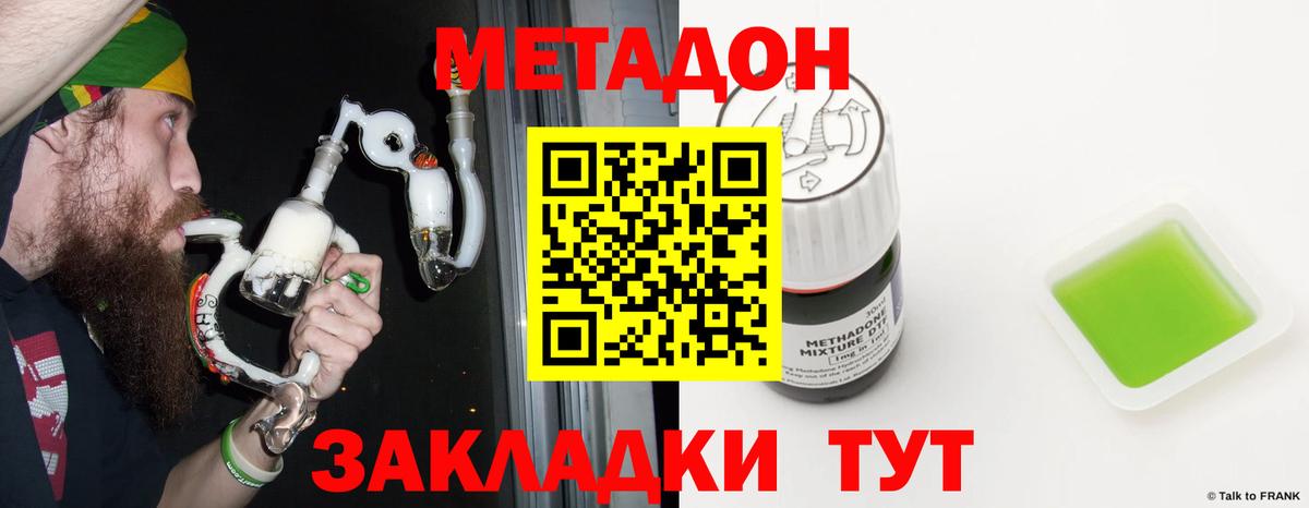 МЕТАДОН methadone  МЕТАДОН мёд    ссылки  Шебекино  Вход с VPN 